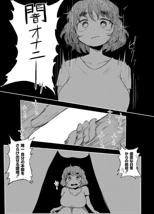 闇オナニー（単話）[作]入る COMIC快艶編集部/〈エロ漫画〉 試し読みサンプル 3ページ目