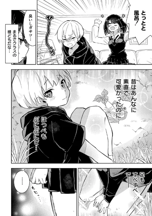 私の小さな皇帝（単話）[作]夜灰ゆう COMIC快艶編集部/〈エロ漫画〉 試し読みサンプル 4ページ目