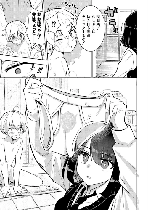 私の小さな皇帝（単話）[作]夜灰ゆう COMIC快艶編集部/〈エロ漫画〉 試し読みサンプル 5ページ目