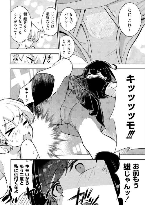私の小さな皇帝（単話）[作]夜灰ゆう COMIC快艶編集部/〈エロ漫画〉 試し読みサンプル 6ページ目