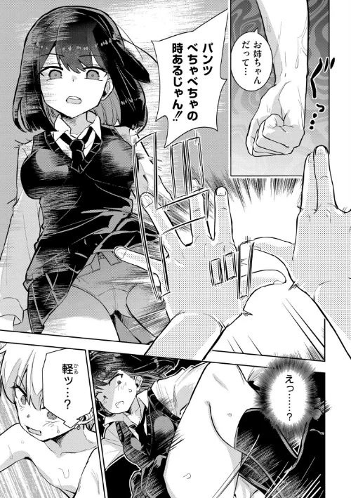 私の小さな皇帝（単話）[作]夜灰ゆう COMIC快艶編集部/〈エロ漫画〉 試し読みサンプル 7ページ目