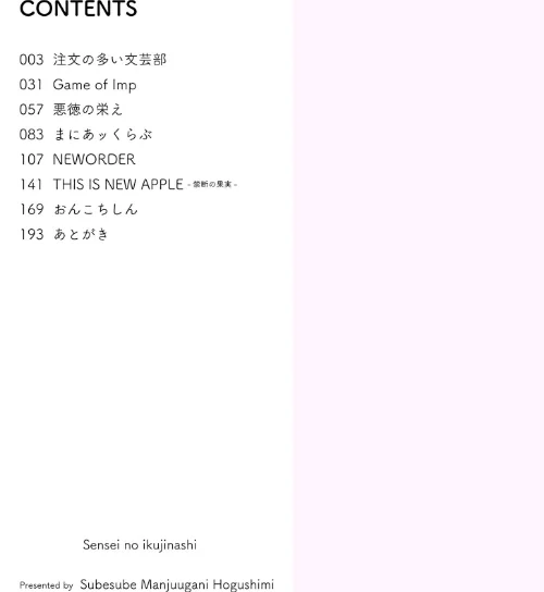 先生のいくじなし[作]滑々饅頭蟹ほぐしみ COMIC快艶編集部/〈エロ漫画〉 試し読みサンプル 2ページ目