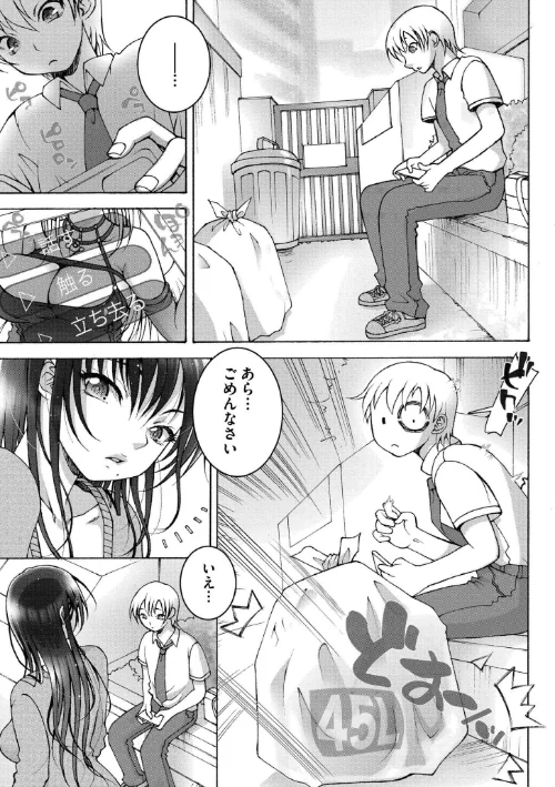 先生のいくじなし[作]滑々饅頭蟹ほぐしみ COMIC快艶編集部/〈エロ漫画〉 試し読みサンプル 16ページ目