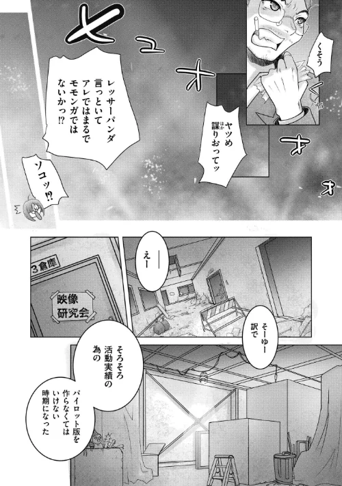 先生のいくじなし[作]滑々饅頭蟹ほぐしみ COMIC快艶編集部/〈エロ漫画〉 試し読みサンプル 28ページ目