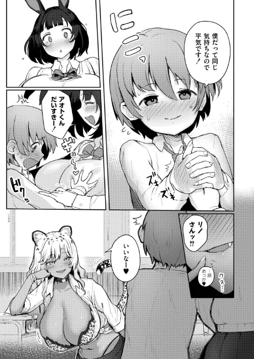 肉食獣でゴメンネ（単話）[作]ゴールデン COMIC快艶編集部/〈エロ漫画〉 試し読みサンプル 3ページ目