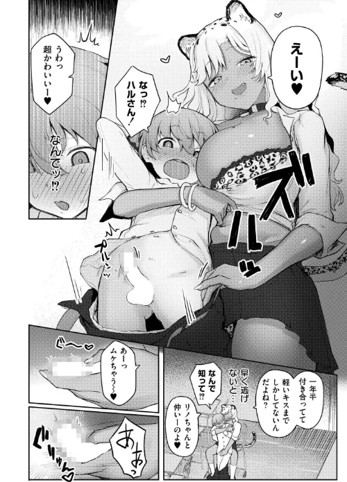 肉食獣でゴメンネ（単話）[作]ゴールデン COMIC快艶編集部/〈エロ漫画〉 試し読みサンプル 8ページ目