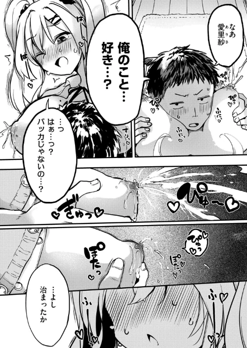 ツンデレ！すいーとみるくばーじん（単話）[作]さやかた COMIC快艶編集部/〈エロ漫画〉 試し読みサンプル 8ページ目
