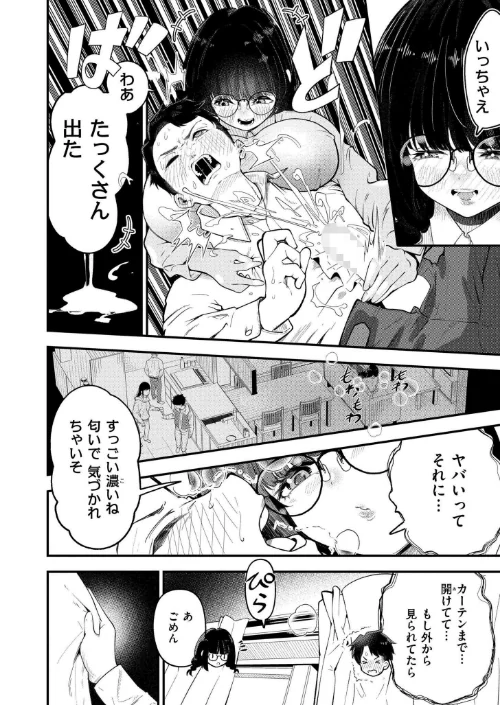 見られすぎてバグった！（単話）[作]しろとび COMIC快艶編集部/〈エロ漫画〉 試し読みサンプル 4ページ目