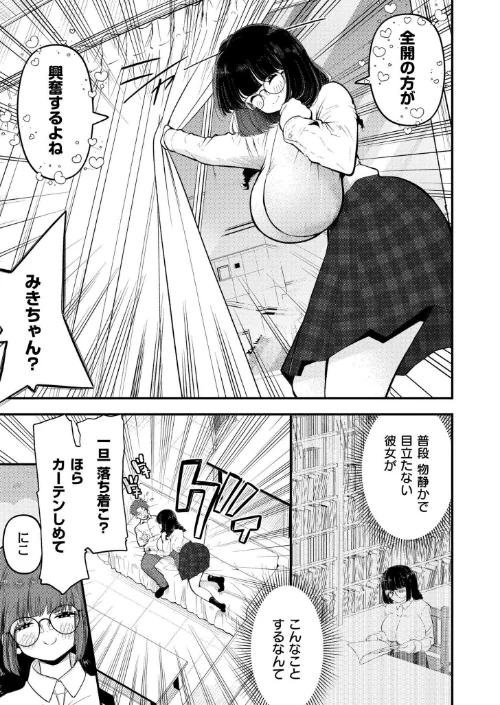 見られすぎてバグった！（単話）[作]しろとび COMIC快艶編集部/〈エロ漫画〉 試し読みサンプル 5ページ目