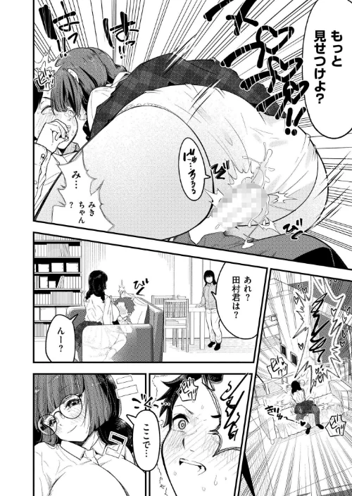 見られすぎてバグった！（単話）[作]しろとび COMIC快艶編集部/〈エロ漫画〉 試し読みサンプル 6ページ目