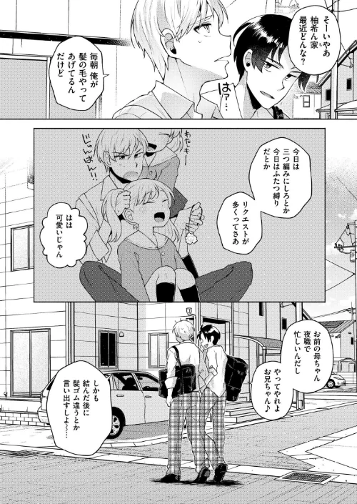 TS偽装カノジョ -親友の彼女になった俺たち-（単話）[作]スタンダードアザラシ COMIC快艶編集部/〈エロ漫画〉 試し読みサンプル 4ページ目