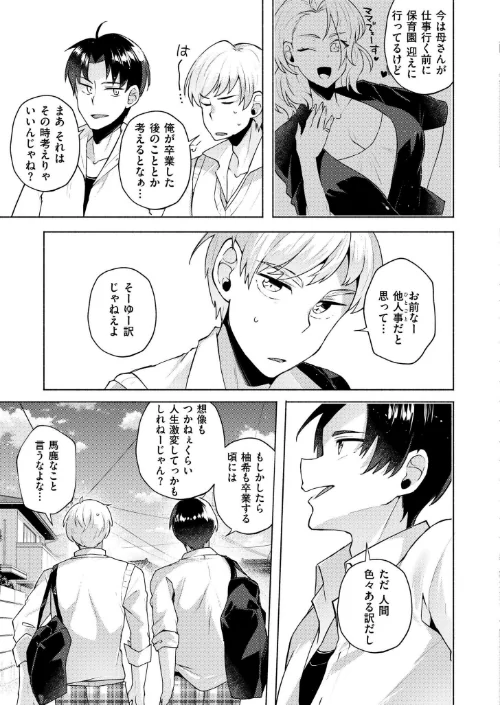 TS偽装カノジョ -親友の彼女になった俺たち-（単話）[作]スタンダードアザラシ COMIC快艶編集部/〈エロ漫画〉 試し読みサンプル 5ページ目