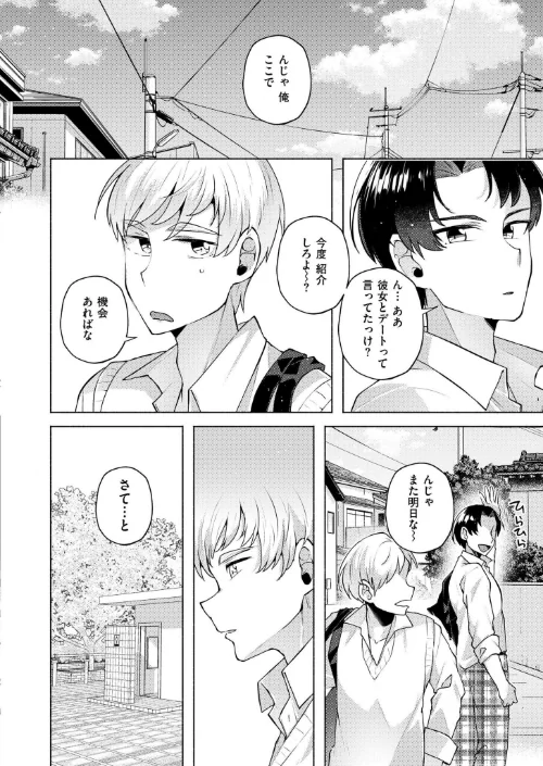 TS偽装カノジョ -親友の彼女になった俺たち-（単話）[作]スタンダードアザラシ COMIC快艶編集部/〈エロ漫画〉 試し読みサンプル 6ページ目