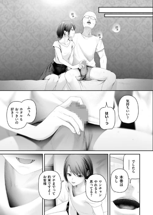 朽草の灯る頃（単話）[作]舞恋花 COMIC快艶編集部/〈エロ漫画〉 試し読みサンプル 3ページ目