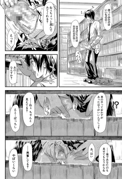 僕はバイブで彼女はオナホ【1話立ち読み付き】[作]史鬼匠人 MUJIN編集部/〈エロ漫画〉 試し読みサンプル 18ページ目