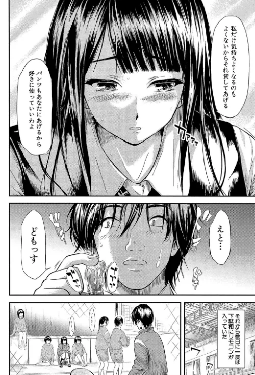 僕はバイブで彼女はオナホ【1話立ち読み付き】[作]史鬼匠人 MUJIN編集部/〈エロ漫画〉 試し読みサンプル 24ページ目