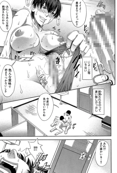 私が虜になって犯る【第1話立ち読み付き】[作]井雲泰助 MUJIN編集部/〈エロ漫画〉 試し読みサンプル 27ページ目