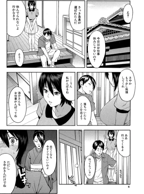 人妻×寝取られ[作]ぞんだ MUJIN編集部/〈エロ漫画〉 試し読みサンプル 6ページ目