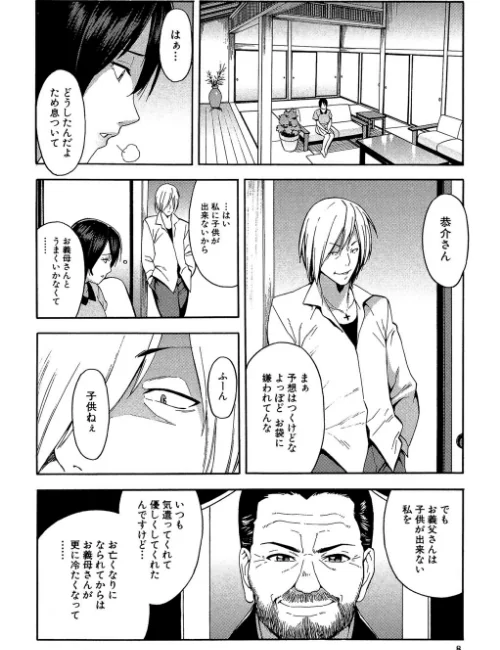人妻×寝取られ[作]ぞんだ MUJIN編集部/〈エロ漫画〉 試し読みサンプル 8ページ目