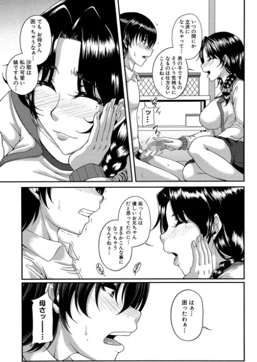 母妻互姦[作]杜若かなえ MUJIN編集部/〈エロ漫画〉 試し読みサンプル 15ページ目