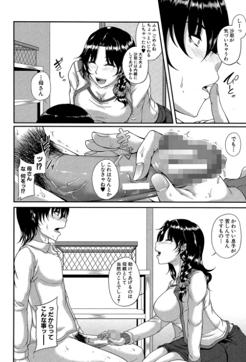 母妻互姦[作]杜若かなえ MUJIN編集部/〈エロ漫画〉 試し読みサンプル 16ページ目