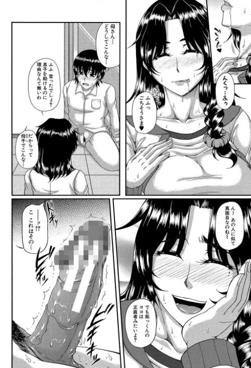 母妻互姦[作]杜若かなえ MUJIN編集部/〈エロ漫画〉 試し読みサンプル 20ページ目