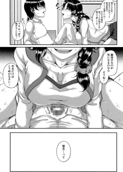 母妻互姦[作]杜若かなえ MUJIN編集部/〈エロ漫画〉 試し読みサンプル 21ページ目