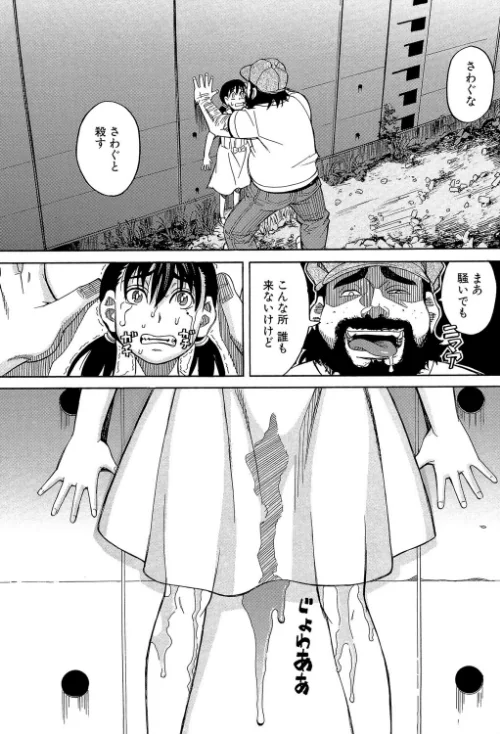 もう、やめてぇ！[作]ZUKI樹 MUJIN編集部/〈エロ漫画〉 試し読みサンプル 13ページ目