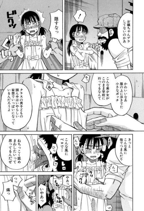 もう、やめてぇ！[作]ZUKI樹 MUJIN編集部/〈エロ漫画〉 試し読みサンプル 15ページ目