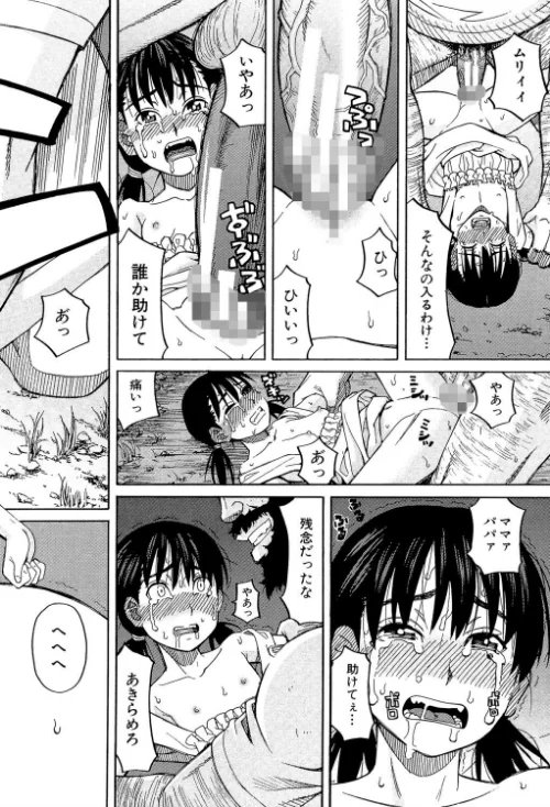 もう、やめてぇ！[作]ZUKI樹 MUJIN編集部/〈エロ漫画〉 試し読みサンプル 28ページ目