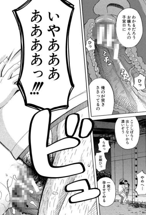 もう、やめてぇ！[作]ZUKI樹 MUJIN編集部/〈エロ漫画〉 試し読みサンプル 40ページ目