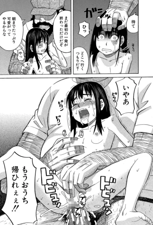 もう、やめてぇ！[作]ZUKI樹 MUJIN編集部/〈エロ漫画〉 試し読みサンプル 45ページ目