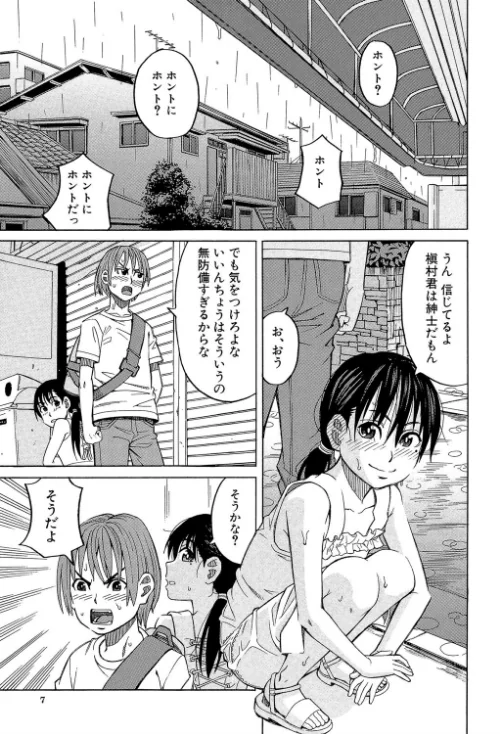 もう、やめてぇ！[作]ZUKI樹 MUJIN編集部/〈エロ漫画〉 試し読みサンプル 7ページ目