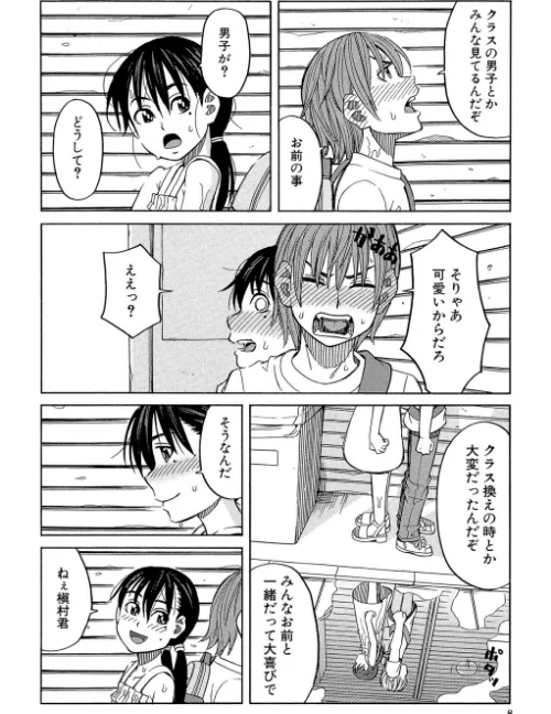 もう、やめてぇ！[作]ZUKI樹 MUJIN編集部/〈エロ漫画〉 試し読みサンプル 8ページ目
