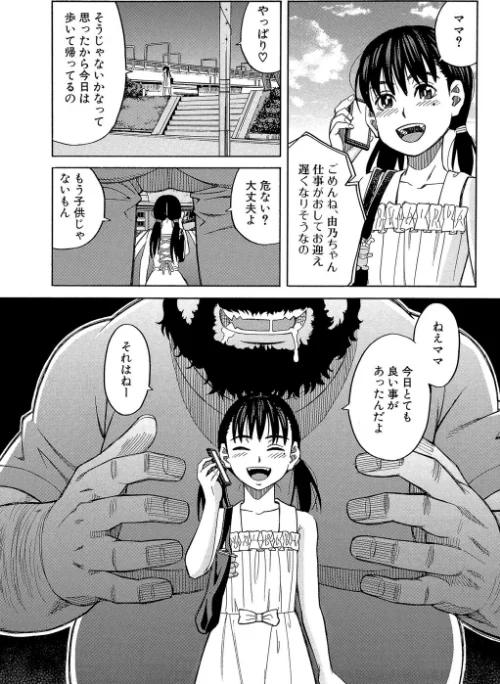 もう、やめてぇ！[作]ZUKI樹 MUJIN編集部/〈エロ漫画〉 試し読みサンプル 10ページ目