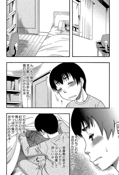 …そして母は牝になる【1話立ち読み付き】[作]成島ゴドー MUJIN編集部/〈エロ漫画〉 試し読みサンプル 26ページ目