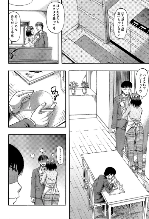 …そして母は牝になる【1話立ち読み付き】[作]成島ゴドー MUJIN編集部/〈エロ漫画〉 試し読みサンプル 28ページ目