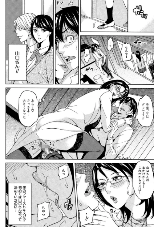 女教師と僕の秘密【1話立ち読み付き】[作]舞六まいむ MUJIN編集部/〈エロ漫画〉 試し読みサンプル 20ページ目