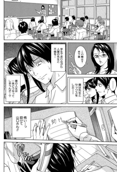 女教師と僕の秘密【1話立ち読み付き】[作]舞六まいむ MUJIN編集部/〈エロ漫画〉 試し読みサンプル 24ページ目