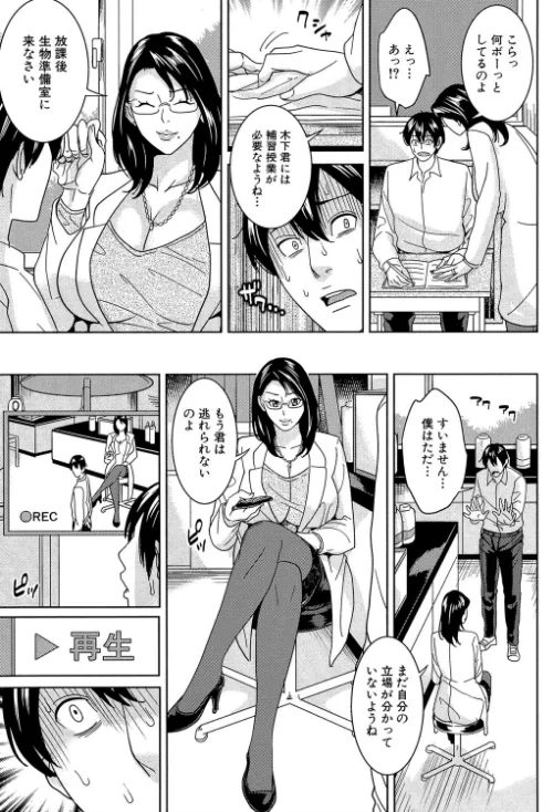 女教師と僕の秘密【1話立ち読み付き】[作]舞六まいむ MUJIN編集部/〈エロ漫画〉 試し読みサンプル 25ページ目