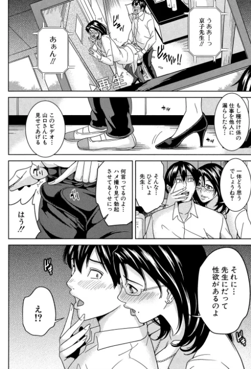 女教師と僕の秘密【1話立ち読み付き】[作]舞六まいむ MUJIN編集部/〈エロ漫画〉 試し読みサンプル 26ページ目