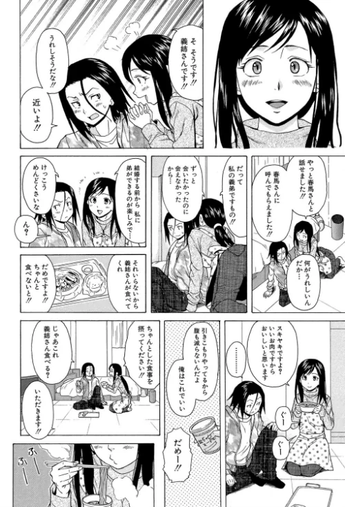 俺の義姉さん…[作]楓牙 MUJIN編集部/〈エロ漫画〉 試し読みサンプル 12ページ目