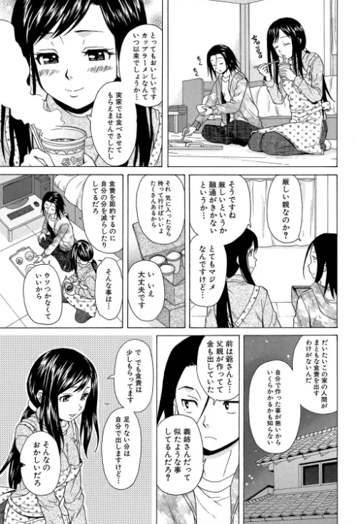 俺の義姉さん…[作]楓牙 MUJIN編集部/〈エロ漫画〉 試し読みサンプル 13ページ目