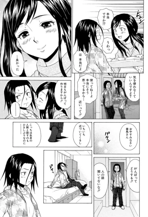 俺の義姉さん…[作]楓牙 MUJIN編集部/〈エロ漫画〉 試し読みサンプル 15ページ目