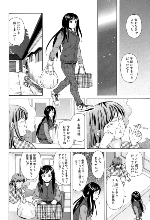 俺の義姉さん…[作]楓牙 MUJIN編集部/〈エロ漫画〉 試し読みサンプル 16ページ目