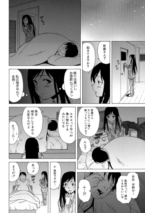 俺の義姉さん…[作]楓牙 MUJIN編集部/〈エロ漫画〉 試し読みサンプル 18ページ目