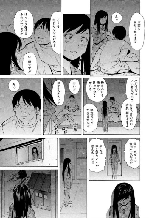 俺の義姉さん…[作]楓牙 MUJIN編集部/〈エロ漫画〉 試し読みサンプル 19ページ目