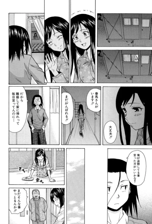 俺の義姉さん…[作]楓牙 MUJIN編集部/〈エロ漫画〉 試し読みサンプル 20ページ目