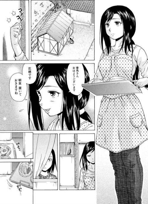 俺の義姉さん…[作]楓牙 MUJIN編集部/〈エロ漫画〉 試し読みサンプル 3ページ目