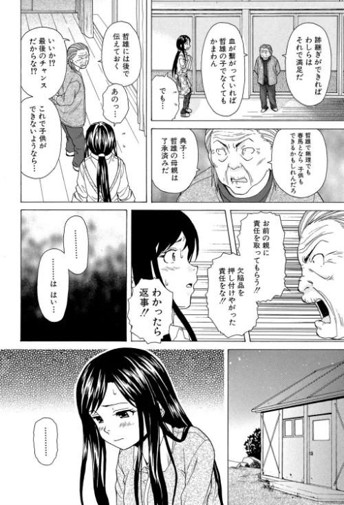 俺の義姉さん…[作]楓牙 MUJIN編集部/〈エロ漫画〉 試し読みサンプル 22ページ目